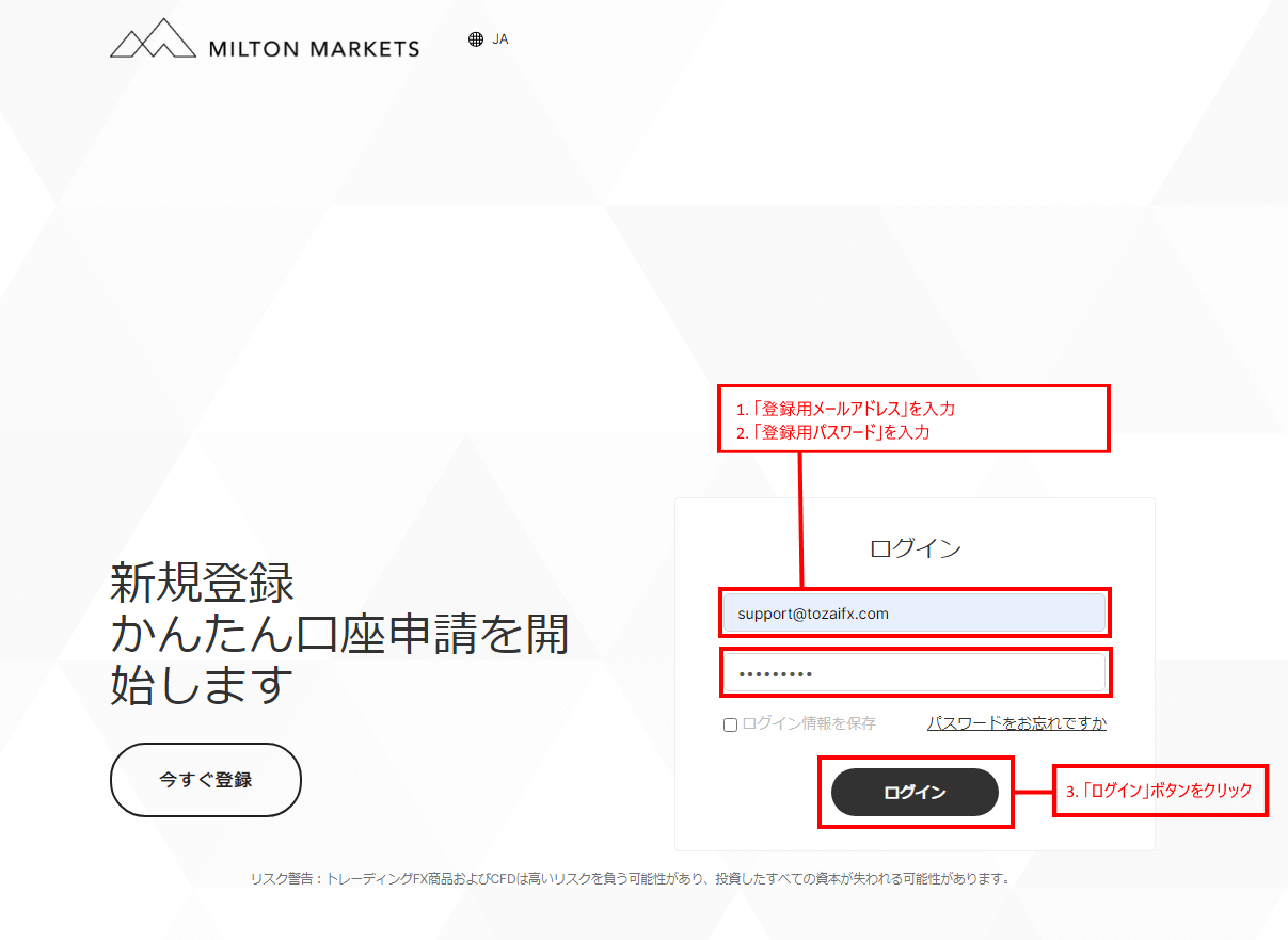 Milton Markets(ミルトンマーケッツ)の会員ログイン画面「2」