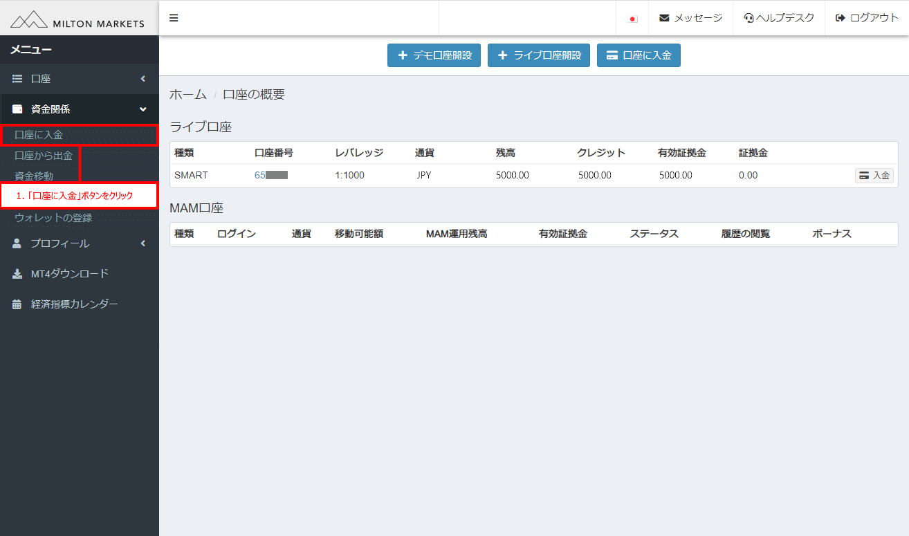 Milton Markets(ミルトンマーケッツ)のbitwallet (ビットウォレット)による入金方法「1」