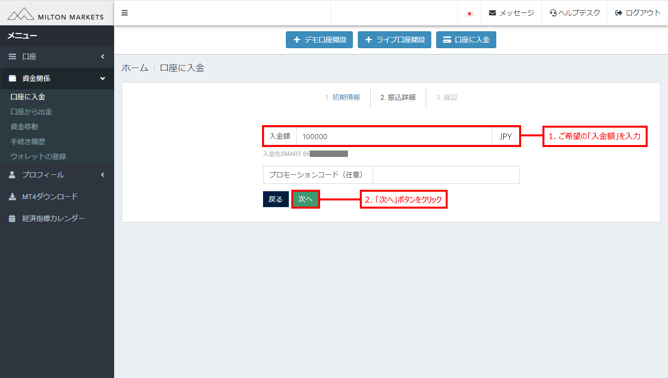Milton Markets(ミルトンマーケッツ)のbitwallet (ビットウォレット)による入金方法「3」