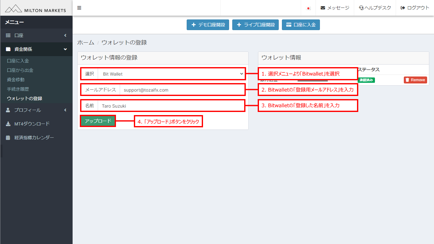 Milton Markets(ミルトンマーケッツ)のbitwallet (ビットウォレット)による出金方法「3」
