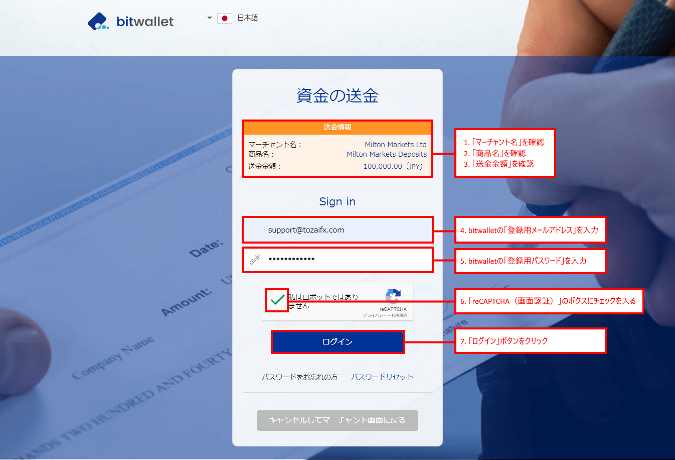 Milton Markets(ミルトンマーケッツ)のbitwallet (ビットウォレット)による入金方法「5」