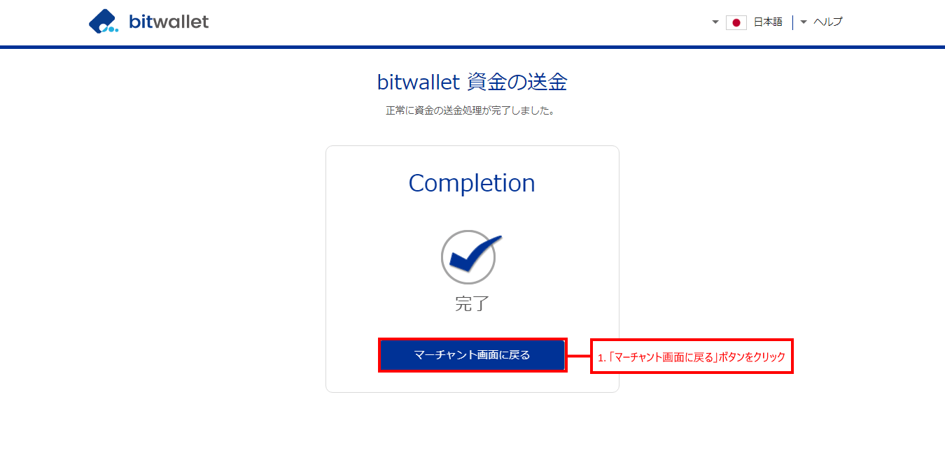 Milton Markets(ミルトンマーケッツ)のbitwallet (ビットウォレット)による入金方法「7」
