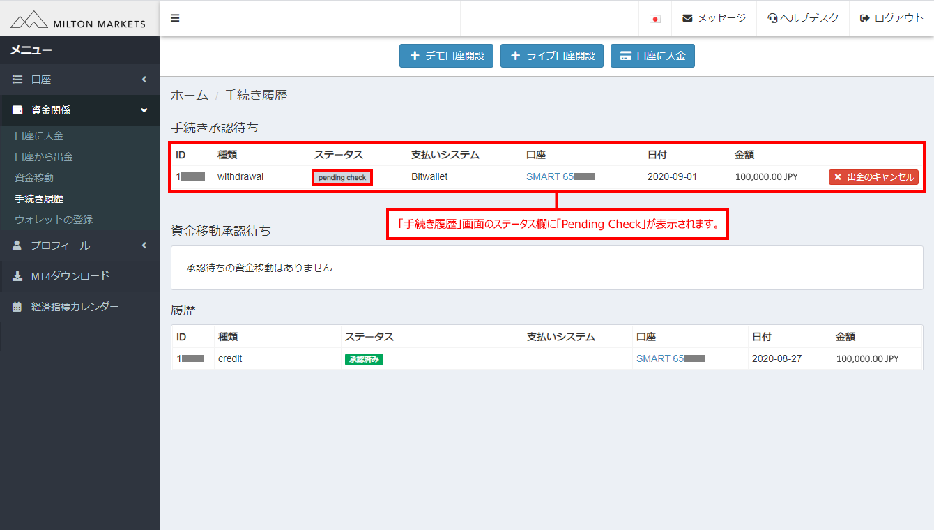 Milton Markets(ミルトンマーケッツ)のbitwallet (ビットウォレット)による出金方法「7」