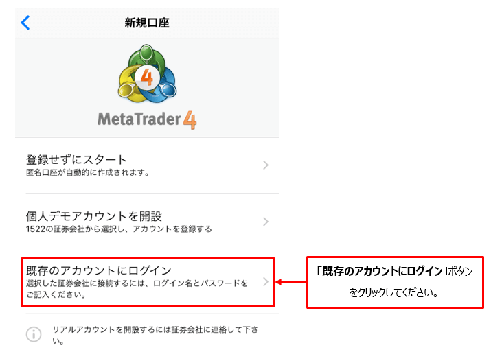 MT4既存のアカウントにログインボタン