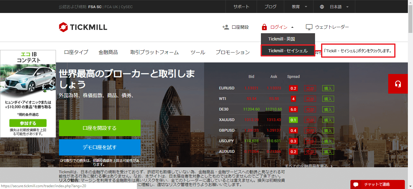 Tickmillのクライアントエリアのログイン画面ボタン