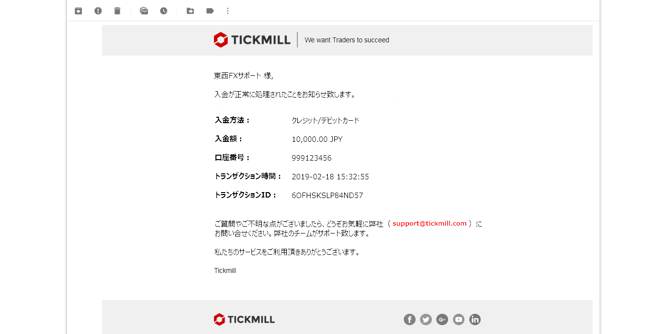 Tickmill｜クレジット・デビットカードによる入金｜入金完了のお知らせメール