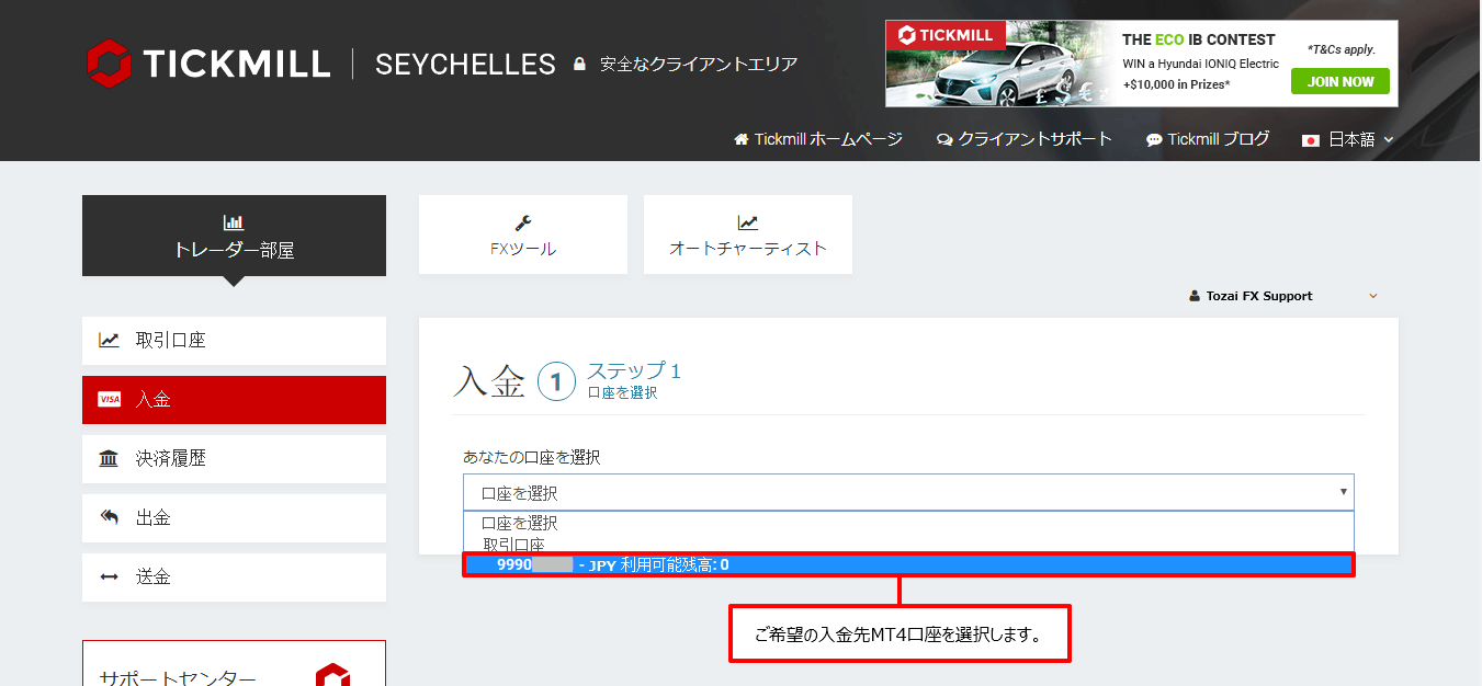 Tickmill|銀行送金による入金方法|入金先MT4口座の選択