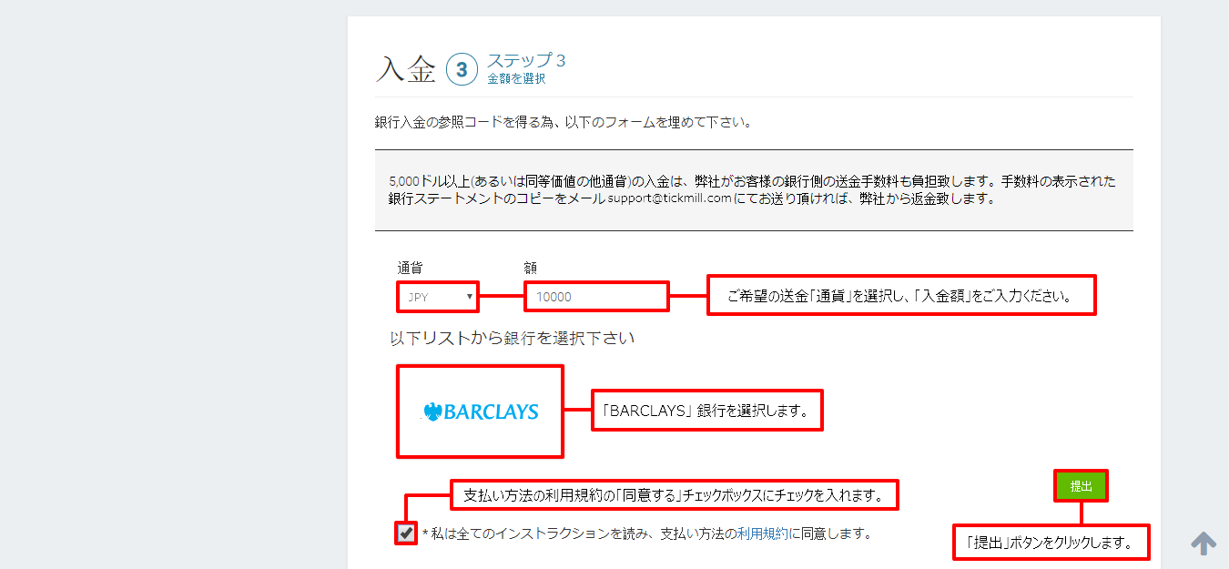 Tickmill|銀行送金による入金方法|入金額