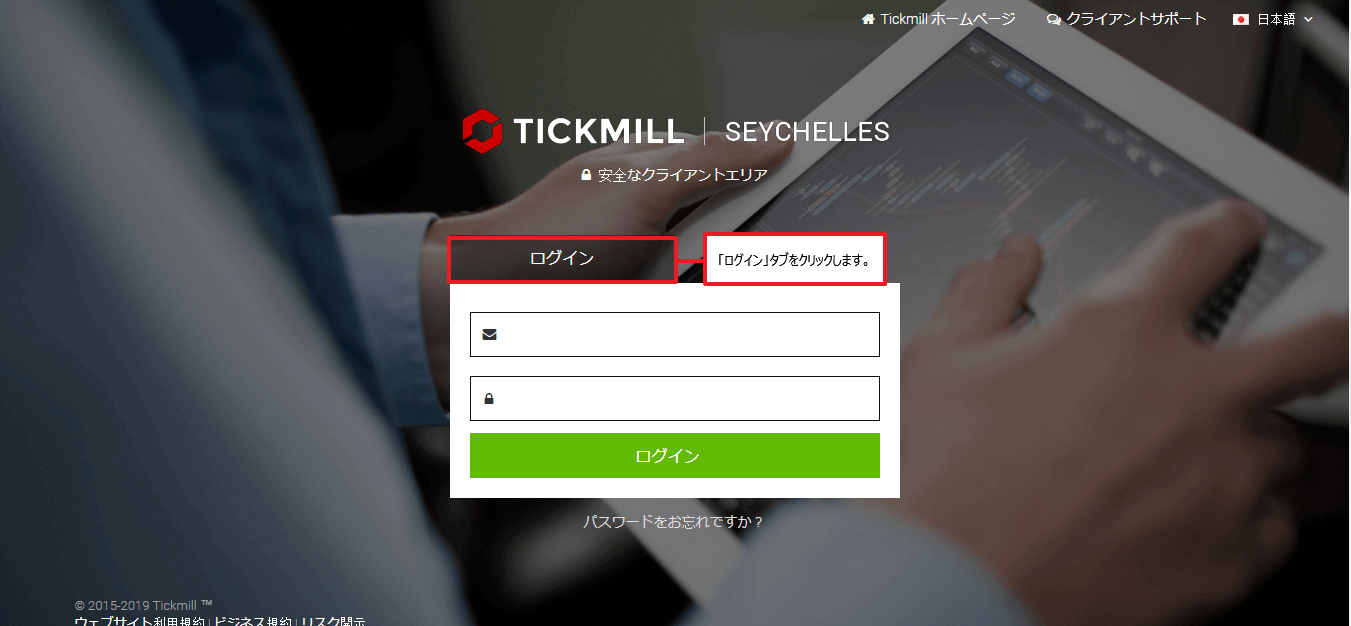 Tickmillのクライアントエリアのログイン画面