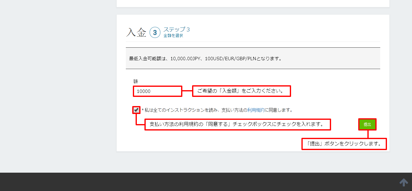 Tickmill|スクリル(SKRILL)による入金方法|入金額