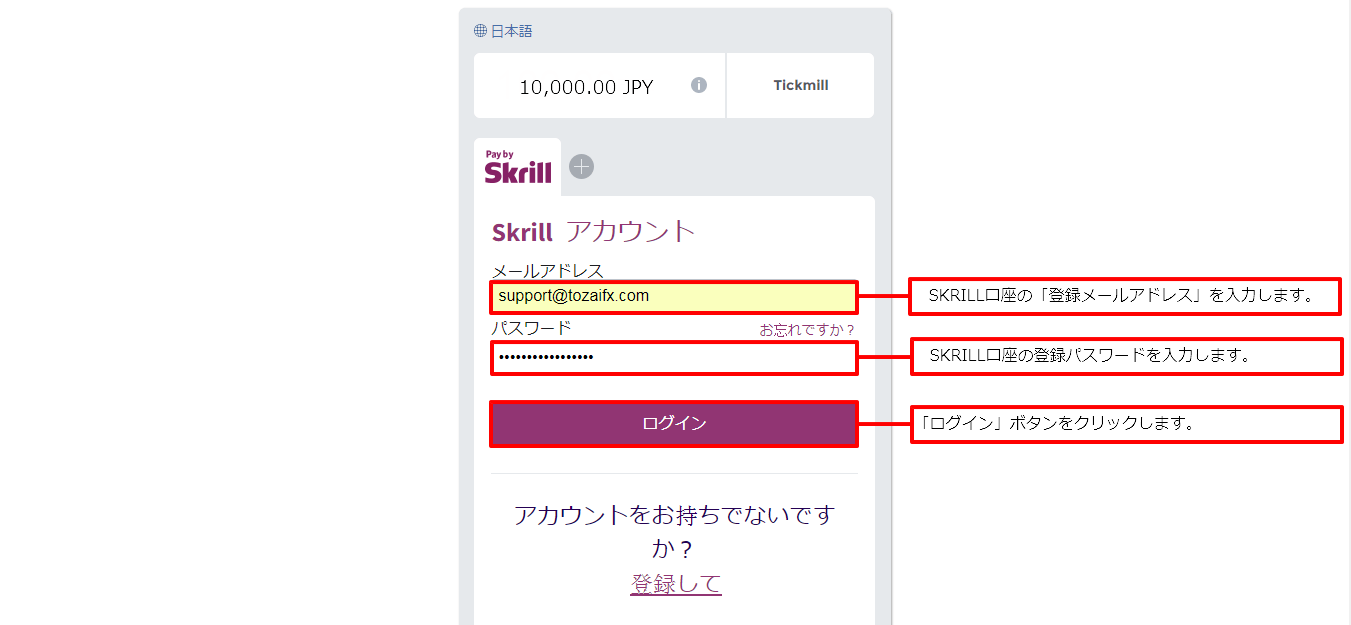 Tickmill|スクリル(SKRILL)による入金方法|スクリル入金手続き画面