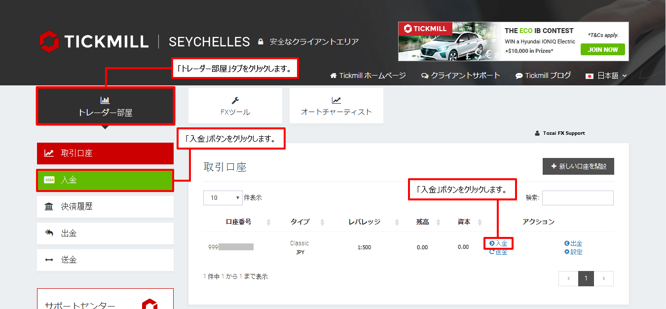 Tickmill|ネッテラー(NETELLER)による入金画面