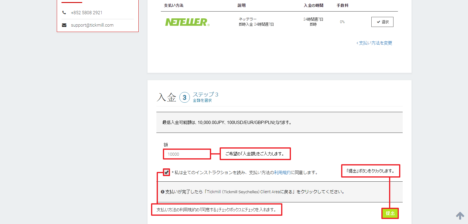 Tickmill｜ネッテラー(NETELLER)による入金方法｜入金額