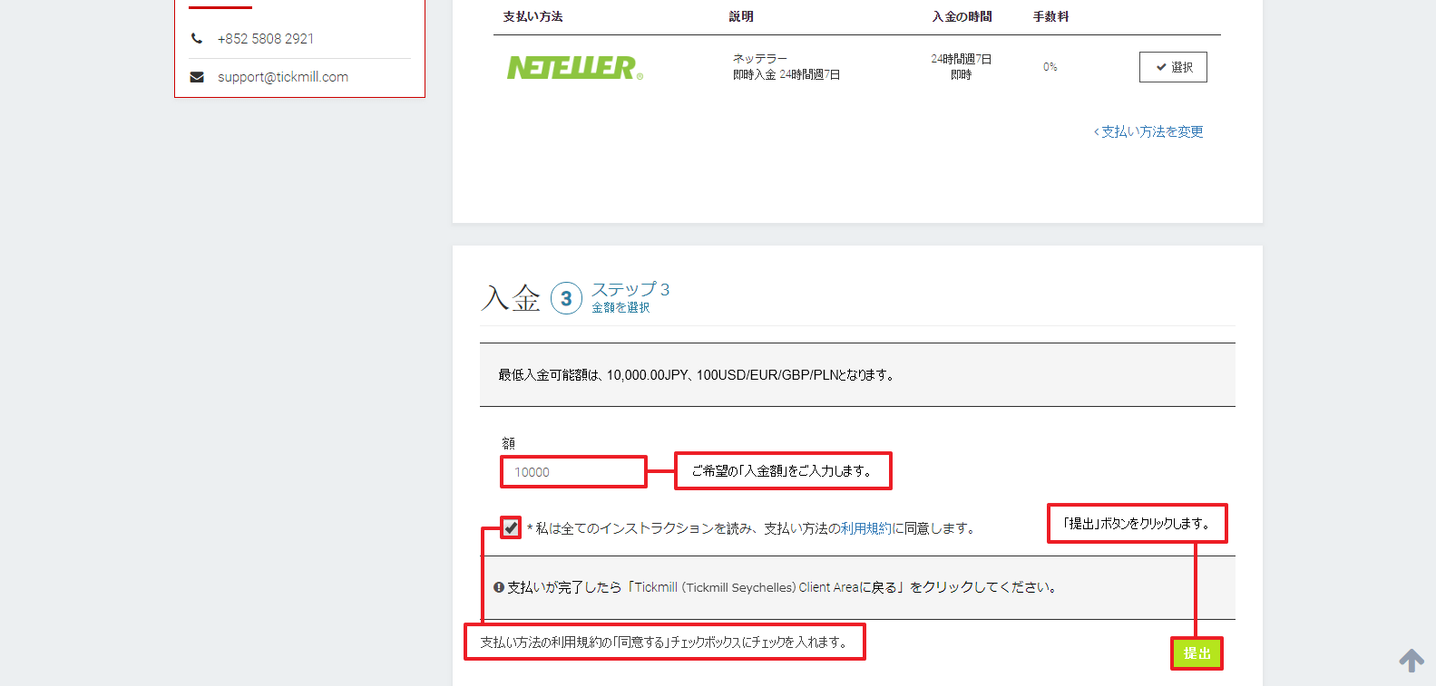 Tickmill|ネッテラー(NETELLER)による入金方法|入金額