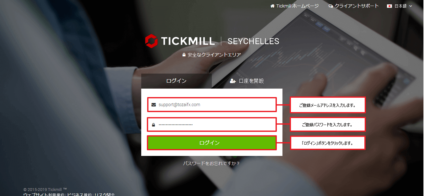 Tickmillのクライアントエリアにログイン方法