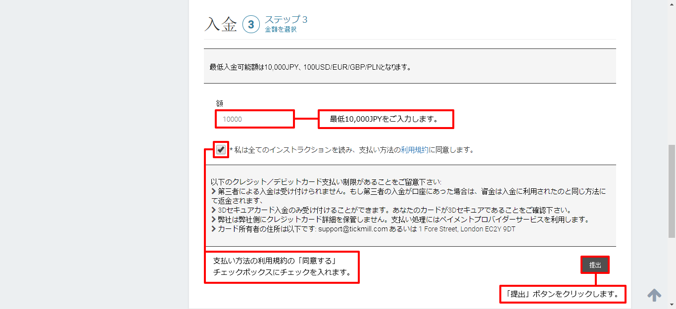 Tickmill|クレジット・デビットカードによる入金|入金額