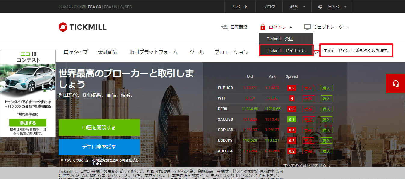 Tickmillのクライアントエリアのログイン画面ボタン