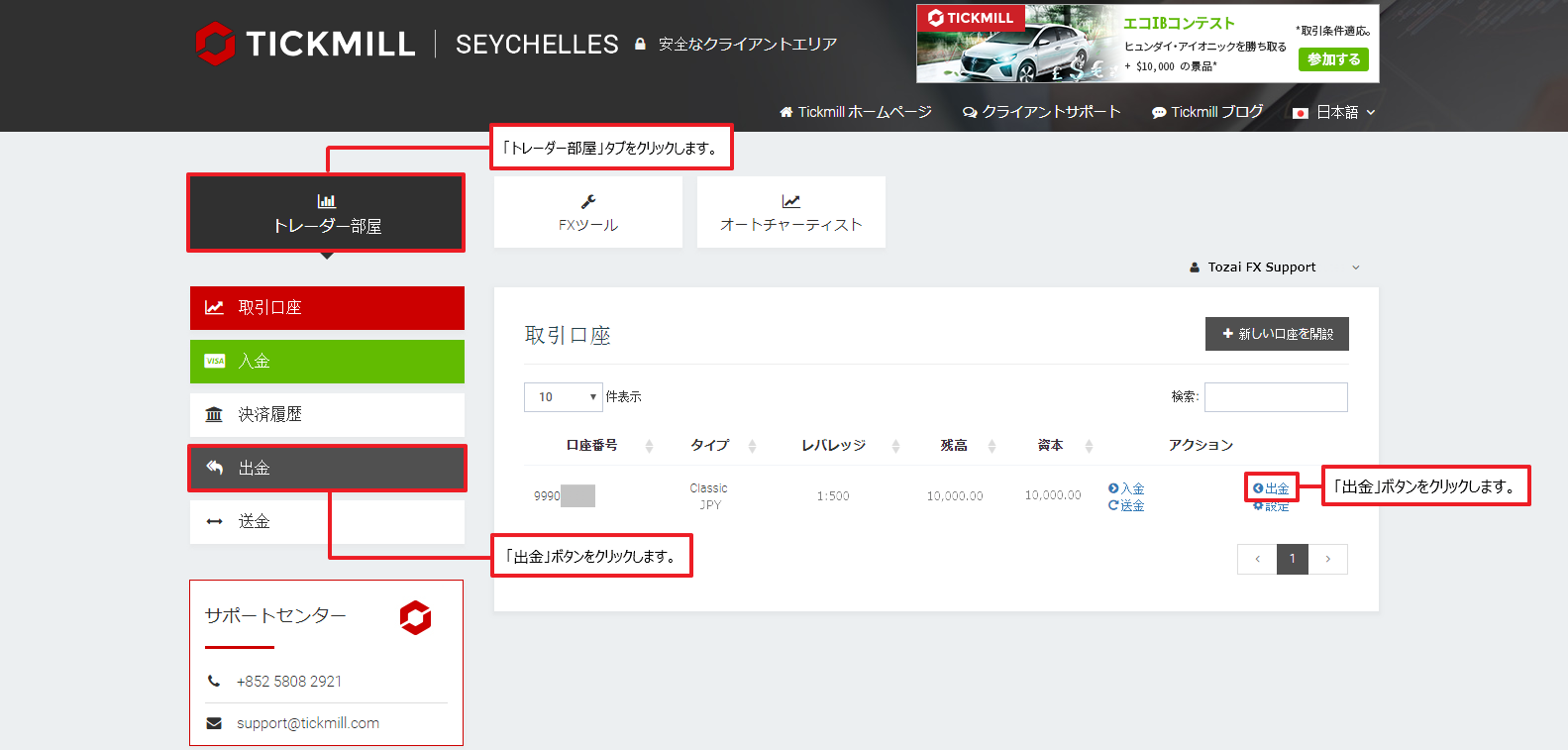 Tickmill｜銀行送金による出金画面
