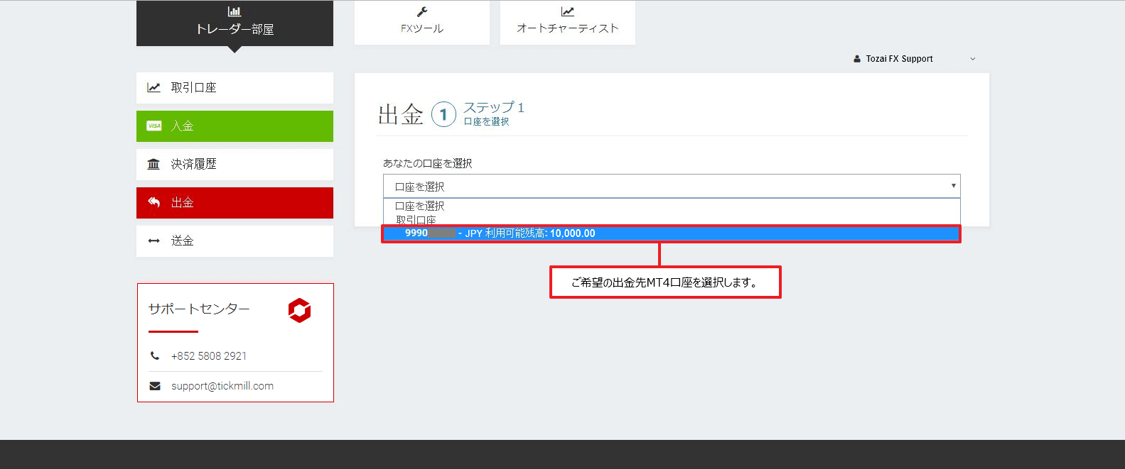 Tickmill｜銀行送金による出金方法｜出金先MT4口座の選択