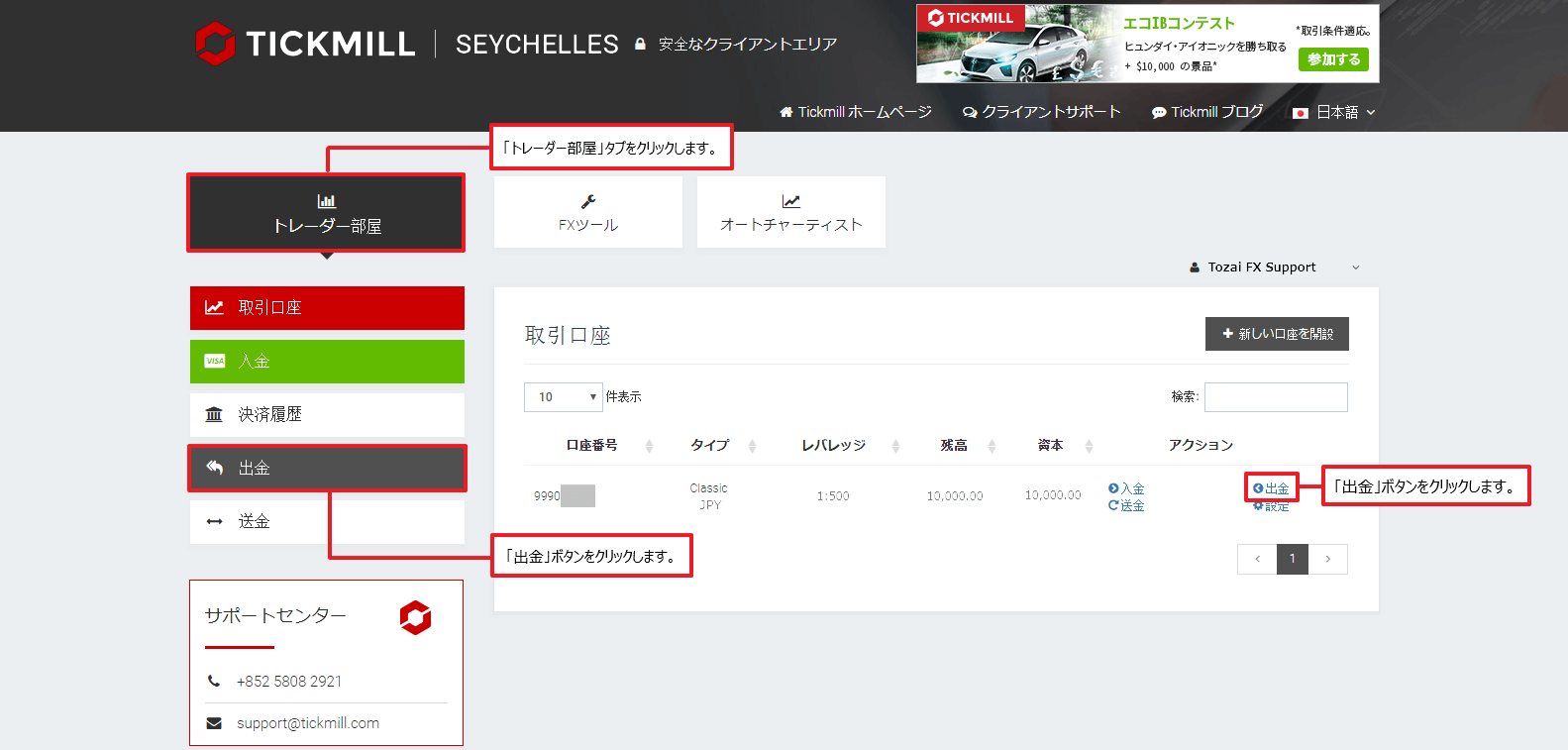 Tickmill｜スクリル(SKRILL)による出金画面