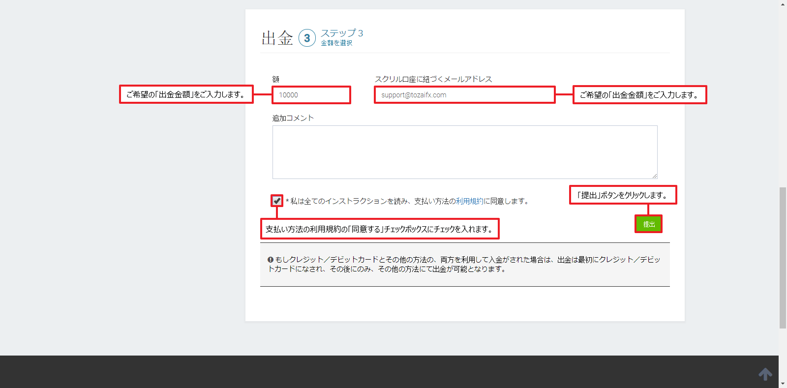 Tickmill｜スクリル(SKRILL)による出金方法｜出金額