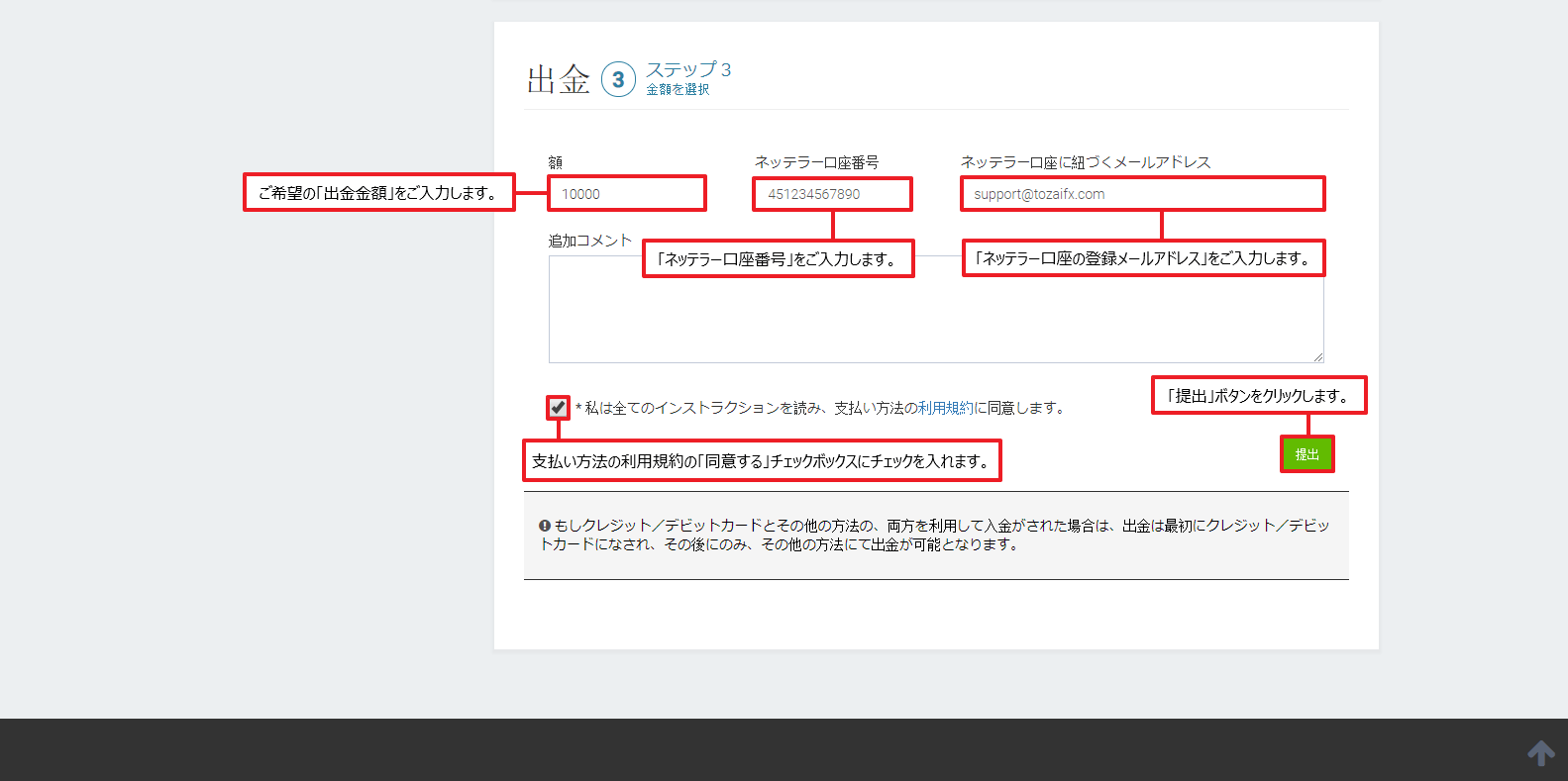 Tickmill｜ネッテラー(NETELLER)による出金方法｜出金金額