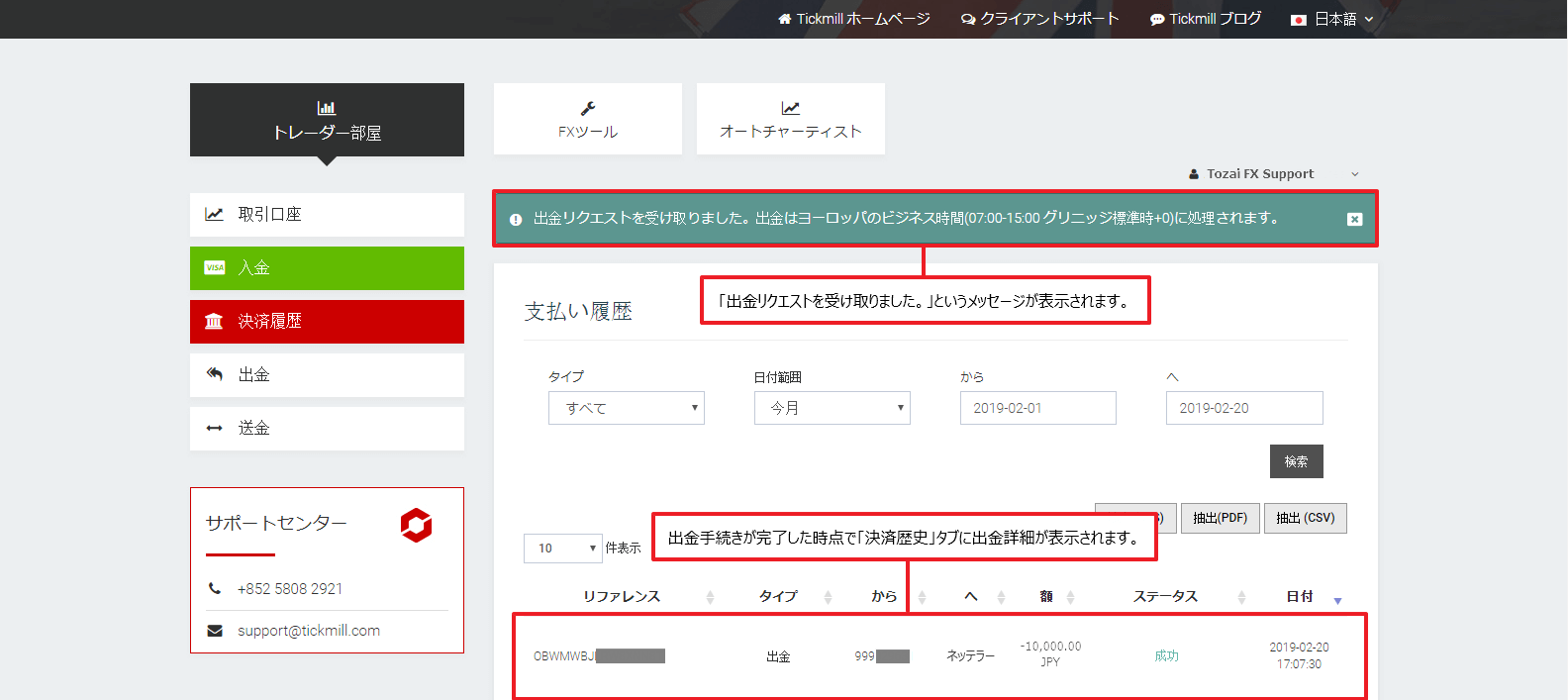 Tickmill｜ネッテラー(NETELLER)による出金方法｜出金の確認画面