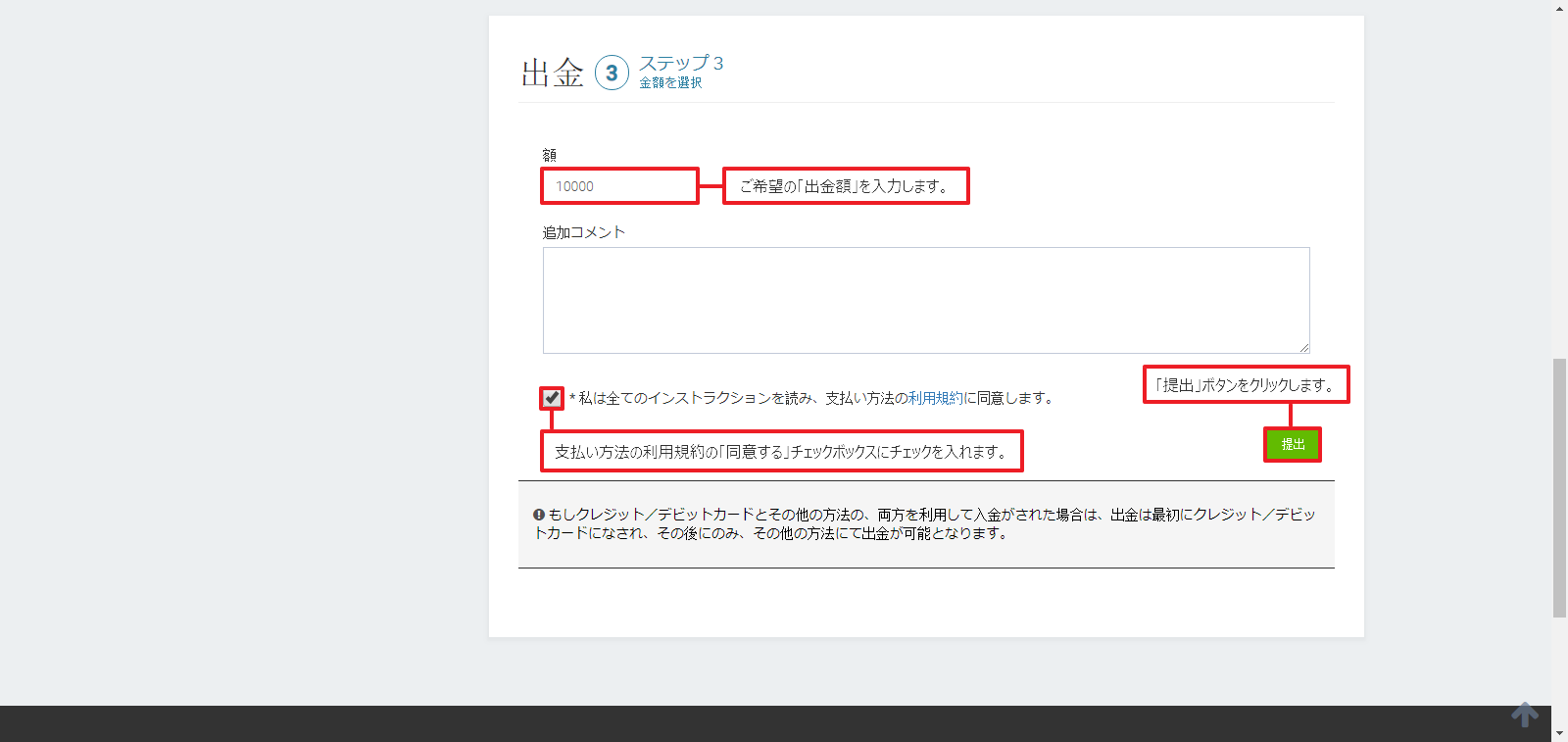 Tickmill｜クレジット・デビットカードによる出金｜出金金額