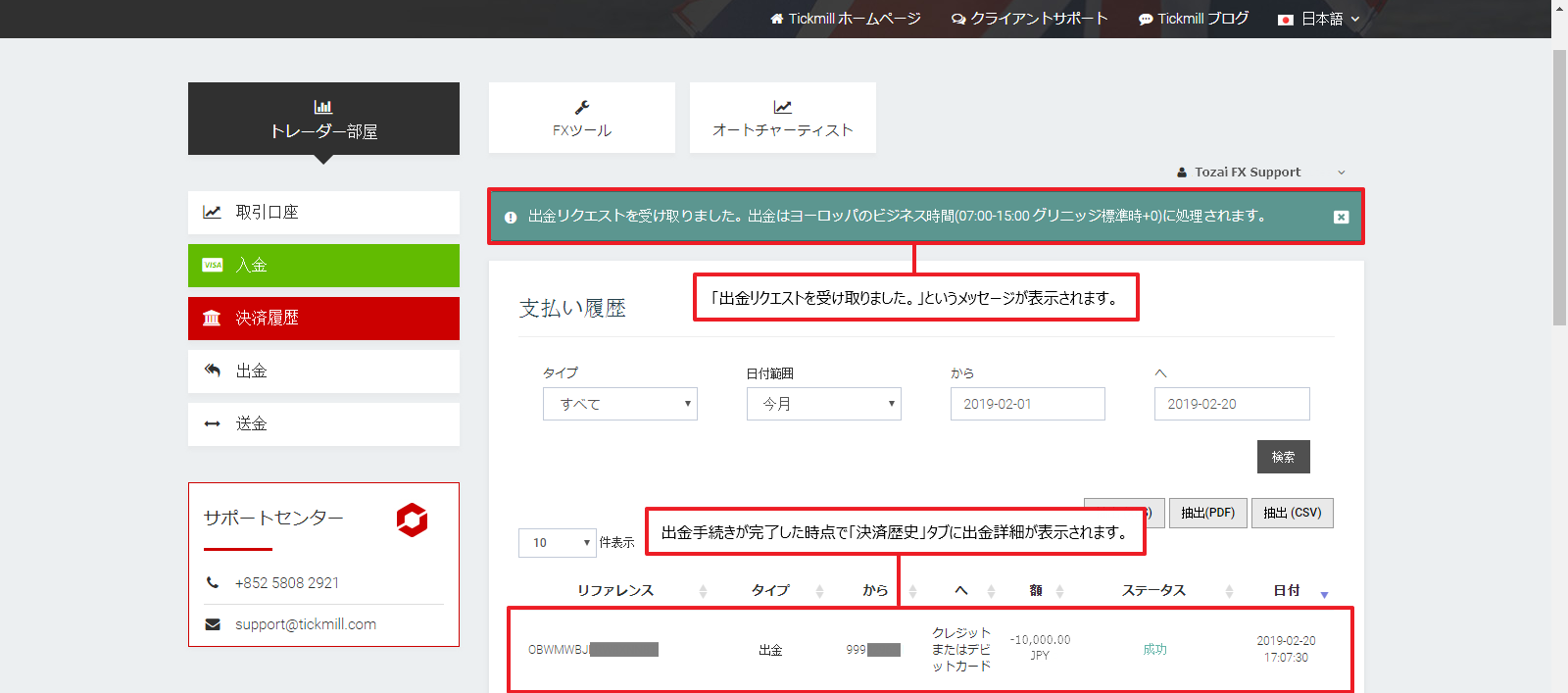 Tickmill｜クレジット・デビットカードによる出金｜出金の確認画面