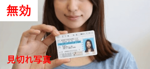 Titan FX(タイタン FX)では、ご本人様確認書類およびお顔が見切れている場合は、無効となります。