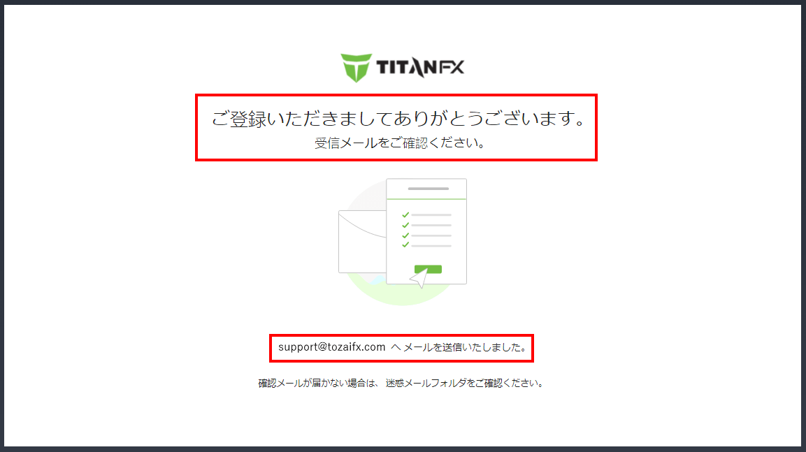 Titan FX（タイタン FX）のMT4デモ口座を開設する方法｜MT4デモ口座のユーザー登録手続き完了画面