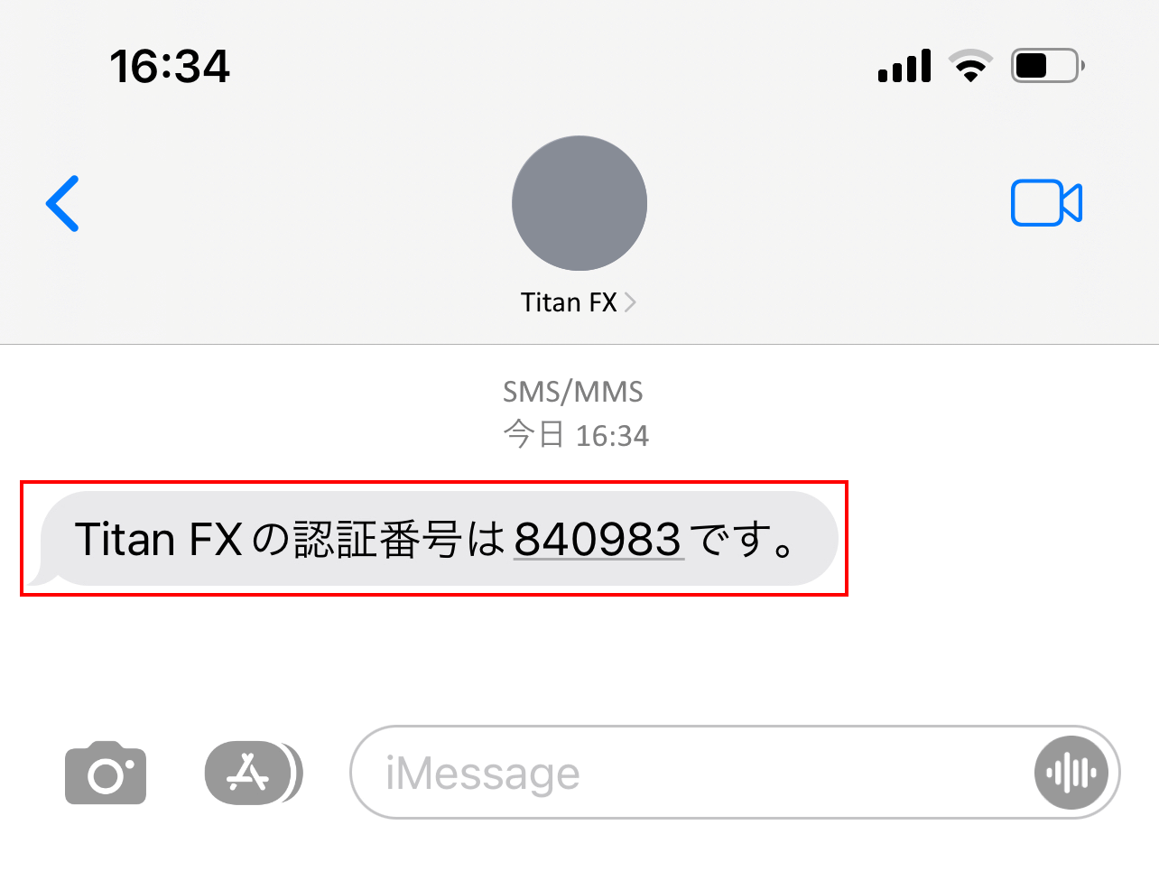 Titan FX（タイタイ FX）へ口座開設申込時に携帯電話番号（SMS）認証手続き｜2.【登録した携帯電話番号に6桁のSMS認証コードの受信】