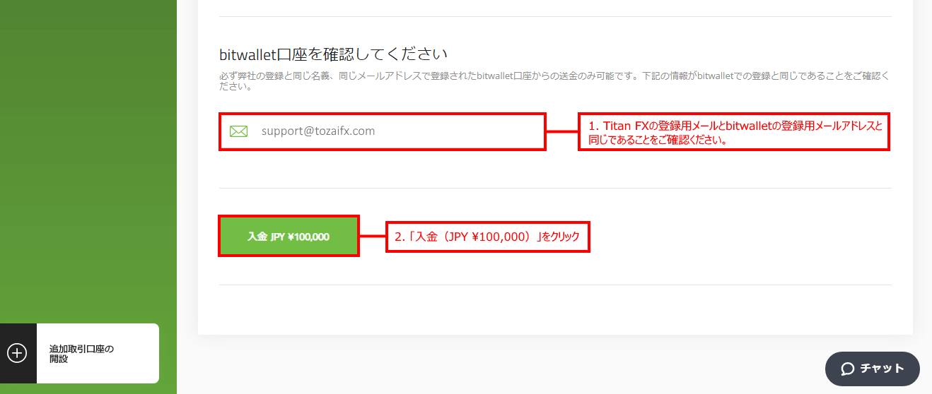 Titan FX (タイタン FX)のBitwallet (ビットウォレット)による入金方法の選択画面（2）