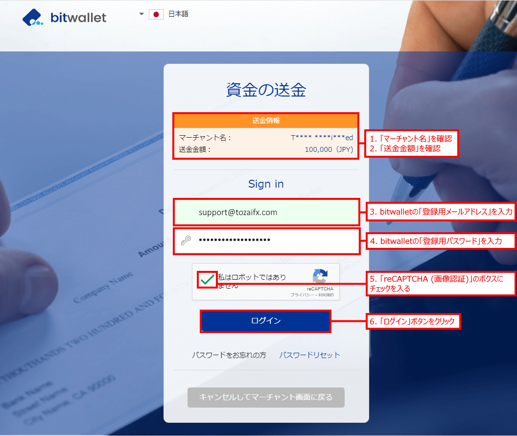 Titan FX (タイタン FX)のBitwallet (ビットウォレット)による入金方法｜資金の送金画面