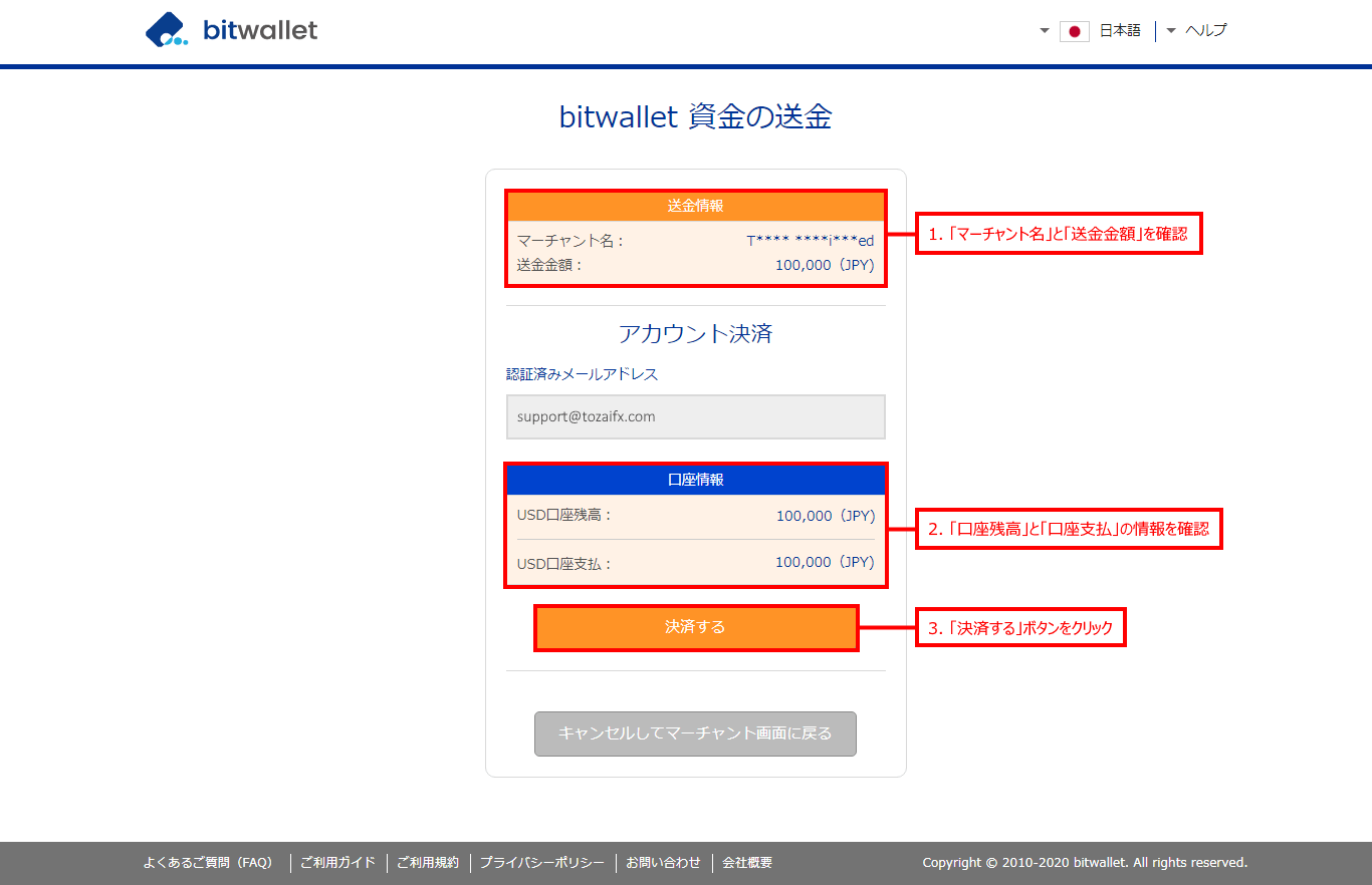 Titan FX (タイタン FX)のBitwallet (ビットウォレット)による入金方法｜bitwallet資金の送金を決済する画面
