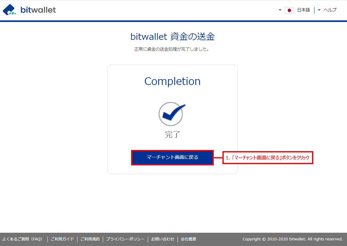 Titan FX (タイタン FX)のBitwallet (ビットウォレット)による入金方法｜bitwallet (ビットウォレット)による送金手続き完了画面