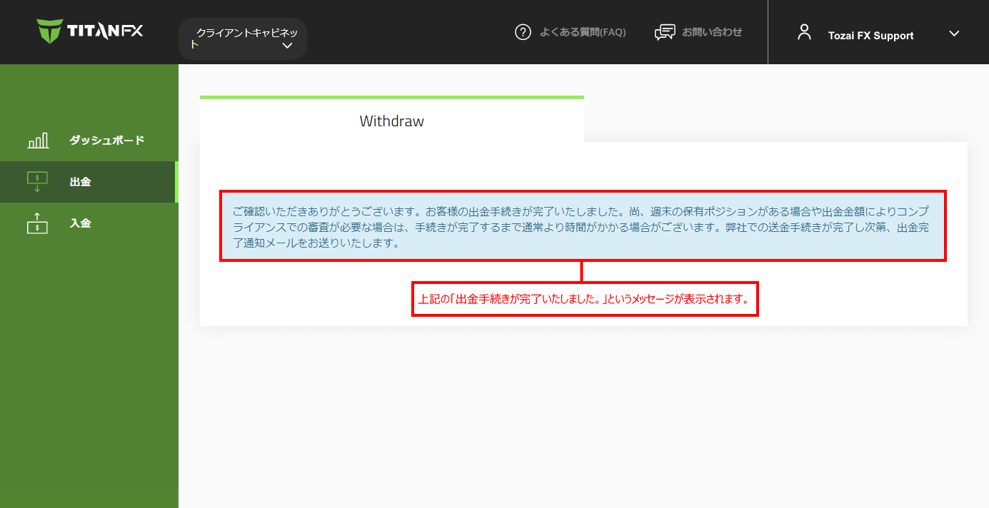 Titan FX (タイタン FX)のbitwallet (ビットウォレット)による出金方法｜出金リクエストの確認メールに記載されている出金確定ボタン