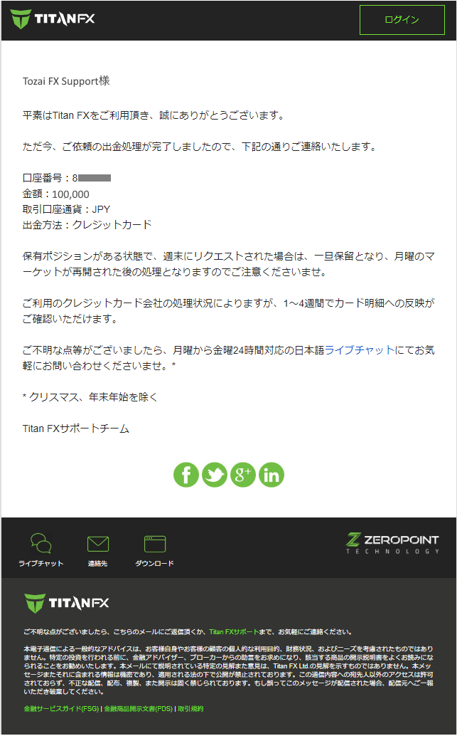 Titan FX (タイタン FX)のクレジットカード・デビットカードによる出金方法｜デビット・クレジットカードによる出金処理完了通知メール