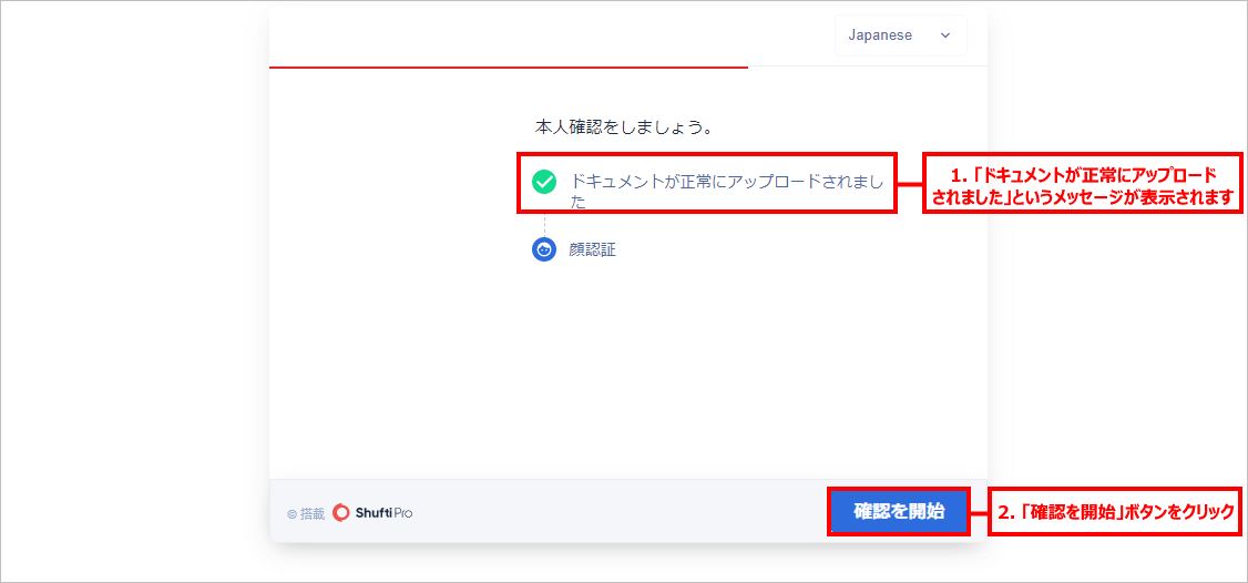 Titan FX (タイタン FX)でデビット・クレジットカード認証のステップ2（顔認証）のアップロード「指示」
