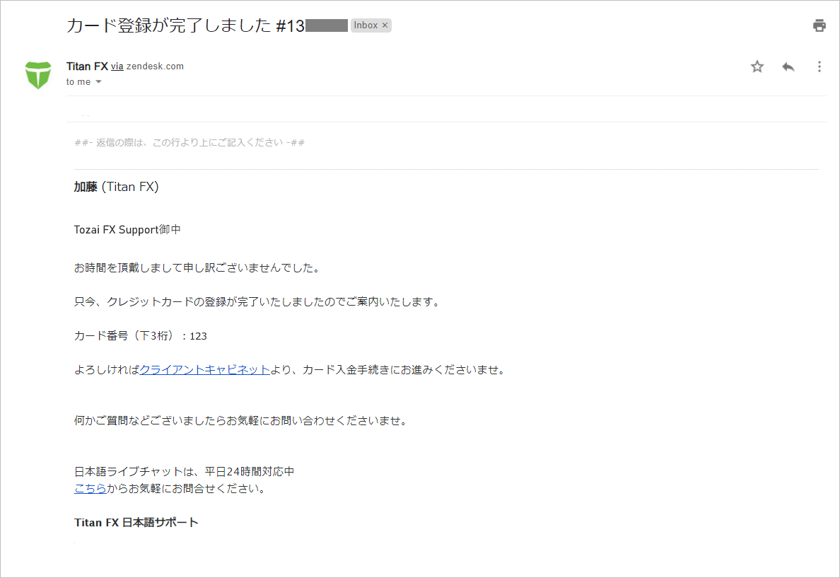 Titan FX (タイタン FX)のカード登録完了通知メール