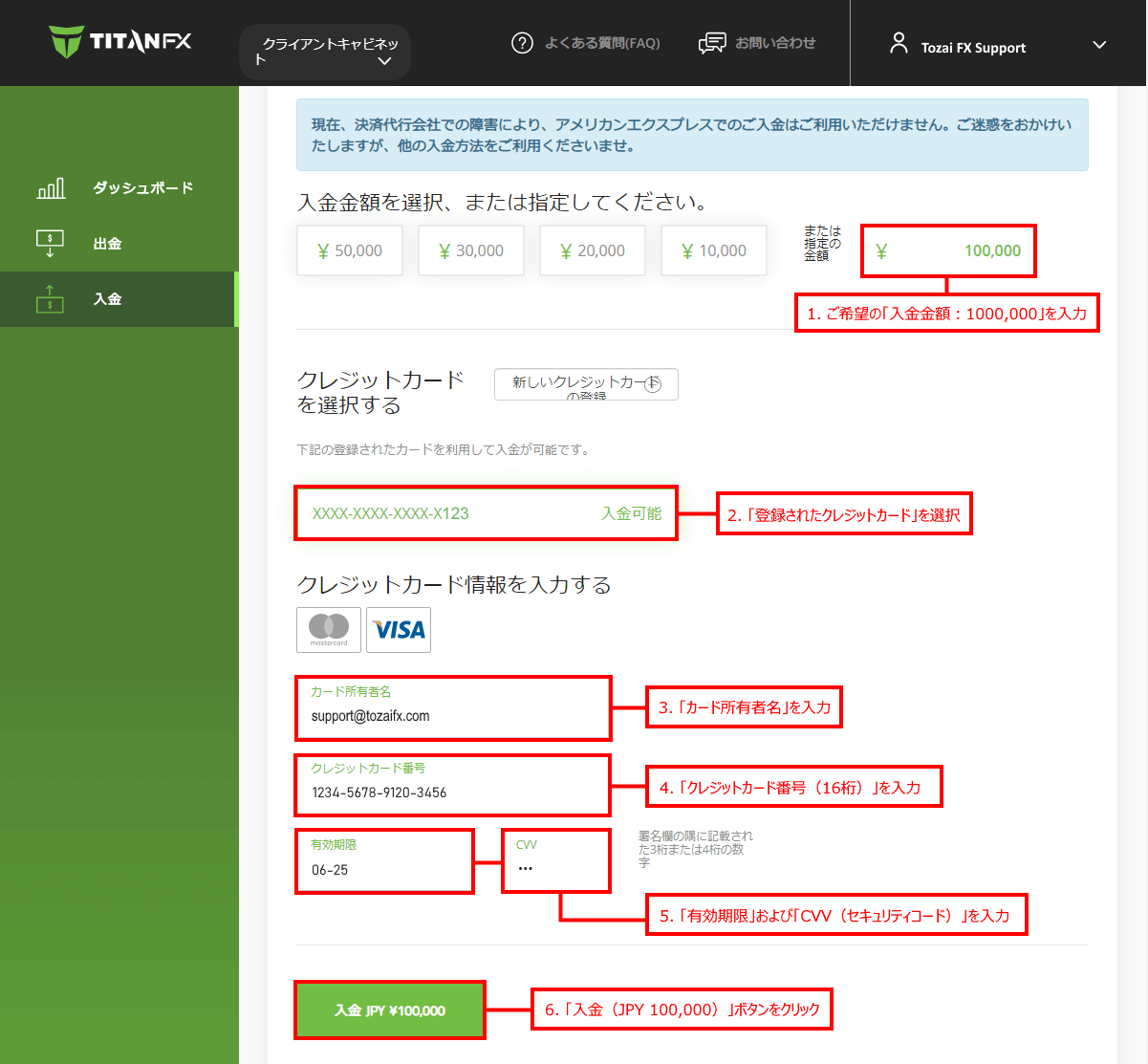 Titan FX (タイタン FX)で登録されたデビット・クレジットカードによる入金方法