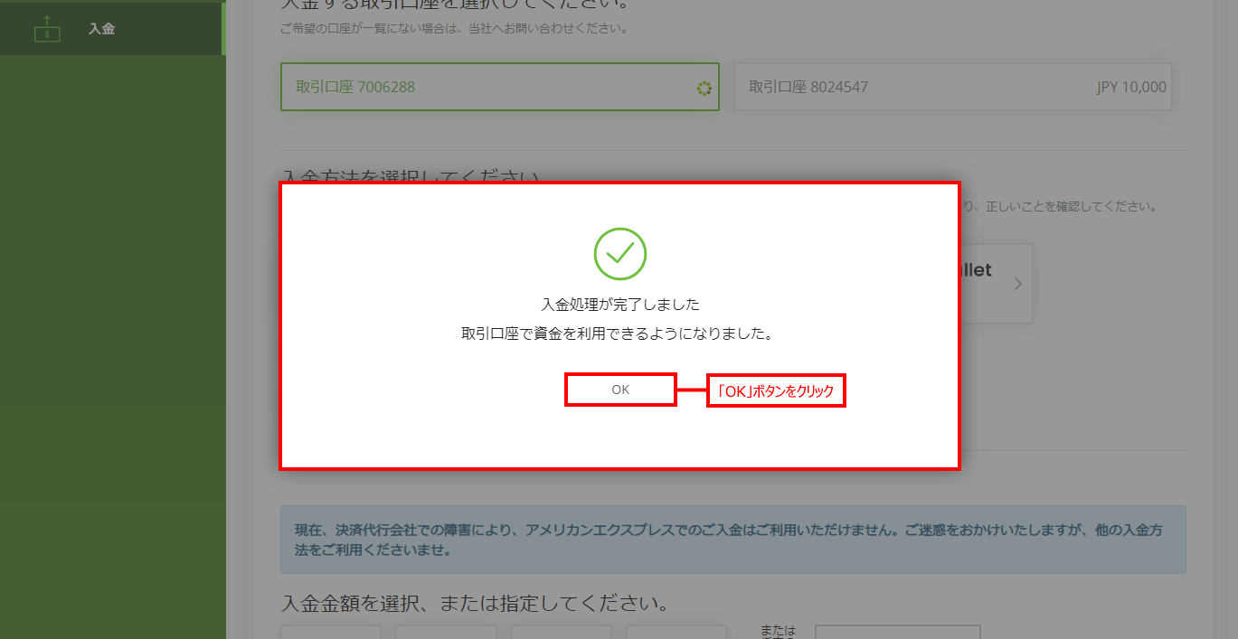 Titan FX (タイタン FX)で登録されたデビット・クレジットカードによる入金処理が完了しましたというメセージ
