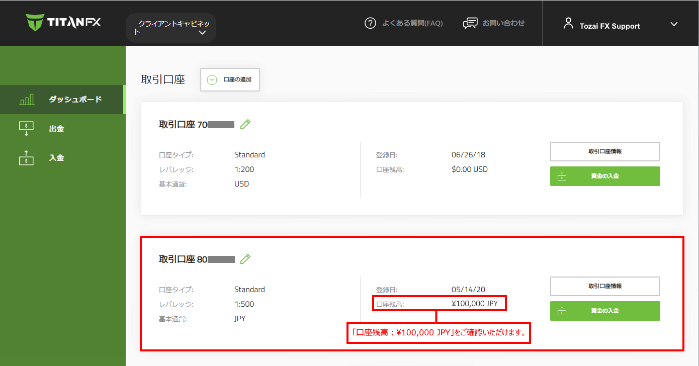 Titan FX (タイタン FX)｜ダッシュボードに入金が反映されていることをご確認する