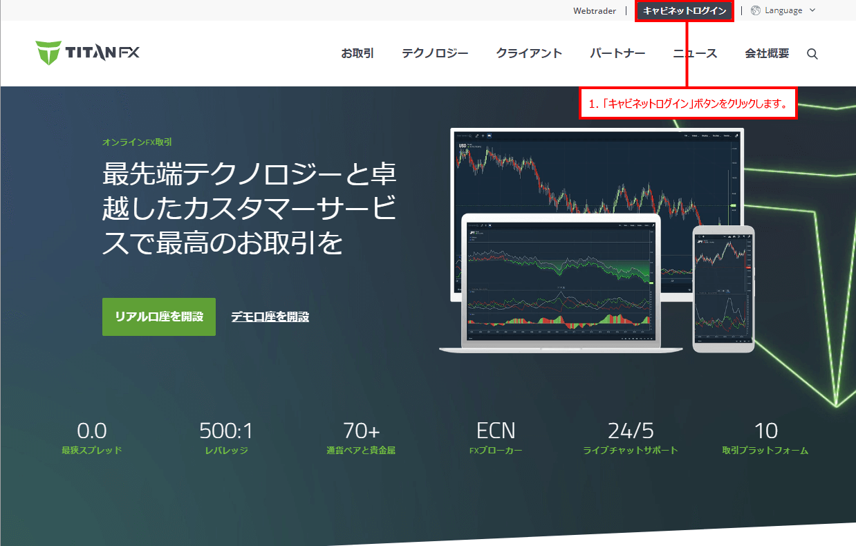 Titan FX (タイタン FX)のクライアントキャビネット（会員ページ）へログイン方法