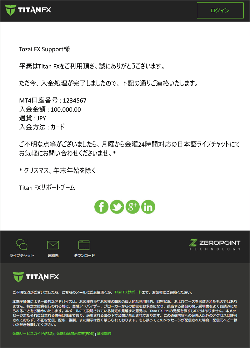 Titan FX (タイタン FX)のデビット・クレジットカードによる決済完了通知メール