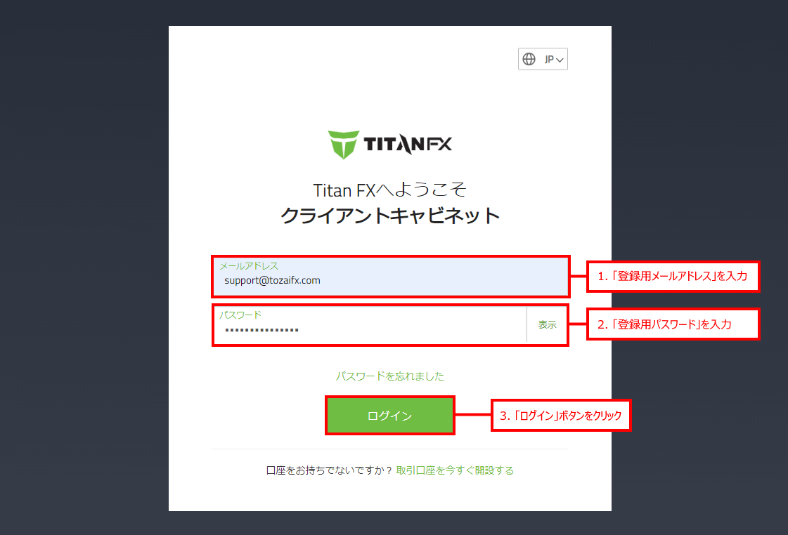 Titan FX (タイタン FX)のクライアントキャビネット｜メールアドレスとパスワードのご入力