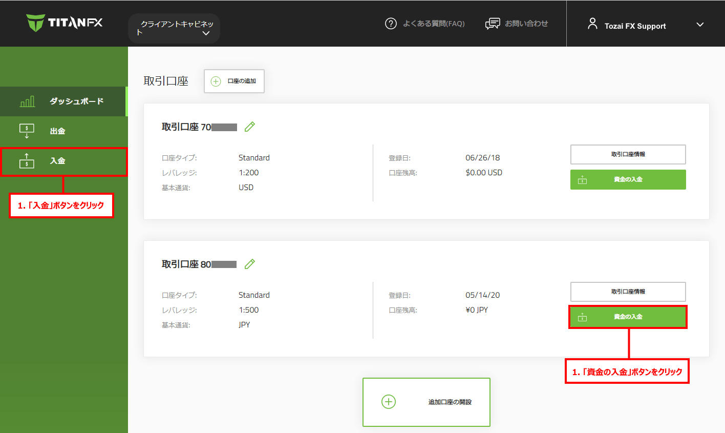Titan FX (タイタン FX)のデビット・クレジットカードによる入金手続き｜資金の入金