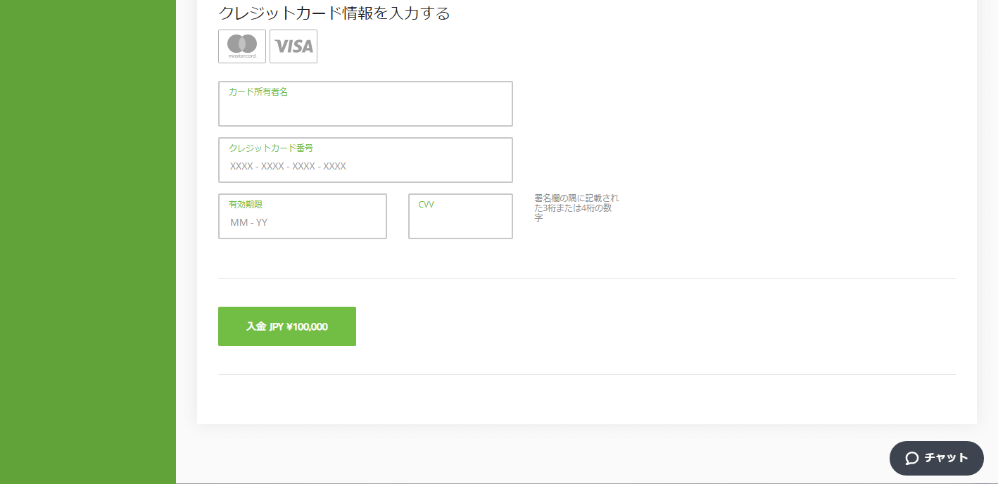 Titan FX (タイタン FX)のデビット・クレジットカードによる入金方法｜カード情報の入力画面