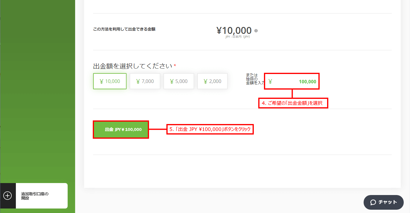 Titan FX (タイタン FX)のクレジットカード・デビットカードによる出金手続き｜ご希望の出金金額のご選択