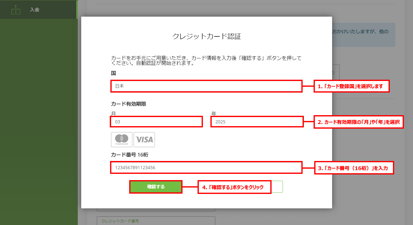 Titan FX (タイタン FX)へデビット・クレジットカードの登録手続き